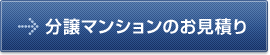 ʬ���ޥ󥷥��Τ����Ѥ�