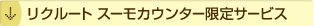 �ꥯ�롼�� �����⥫���󥿡����ꥵ���ӥ�