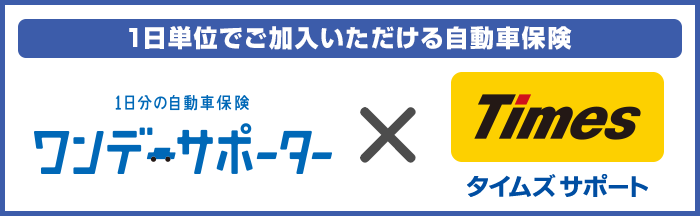 あいおい ニッセイ 自動車 保険