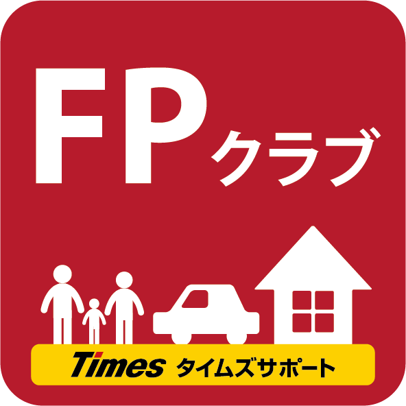 タイムズサポートFPクラブ