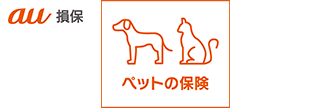 ペット保険