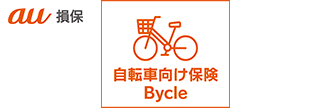 自転車保険