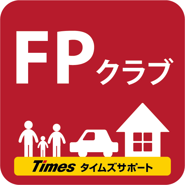 タイムズサポートFPクラブ